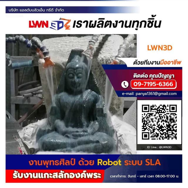รับแกะสลักพระพุทธรูปหิน