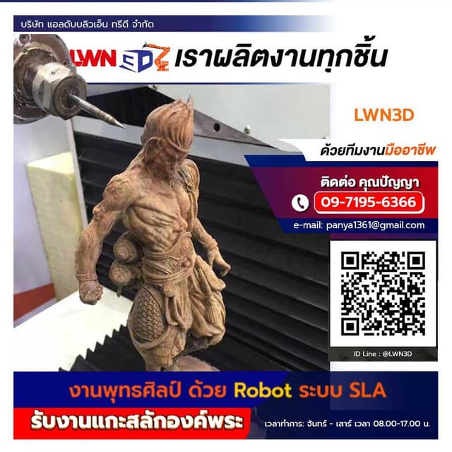 LWN3D