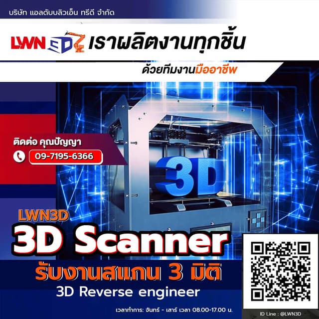 3D-Scanner-งาน3มิติ-สมุทรสาคร