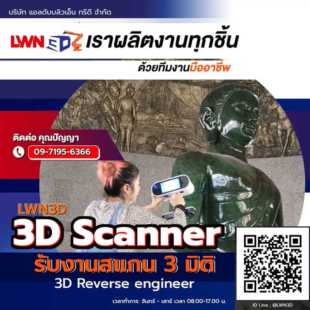 3D-Scanner-งาน3มิติ-สมุทรสาคร