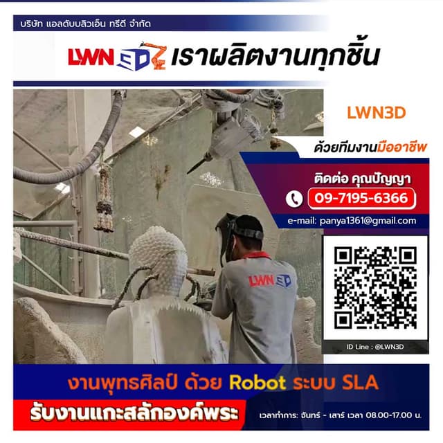 Robot-งานแกะสลักองค์พระ-สมุทรสาคร