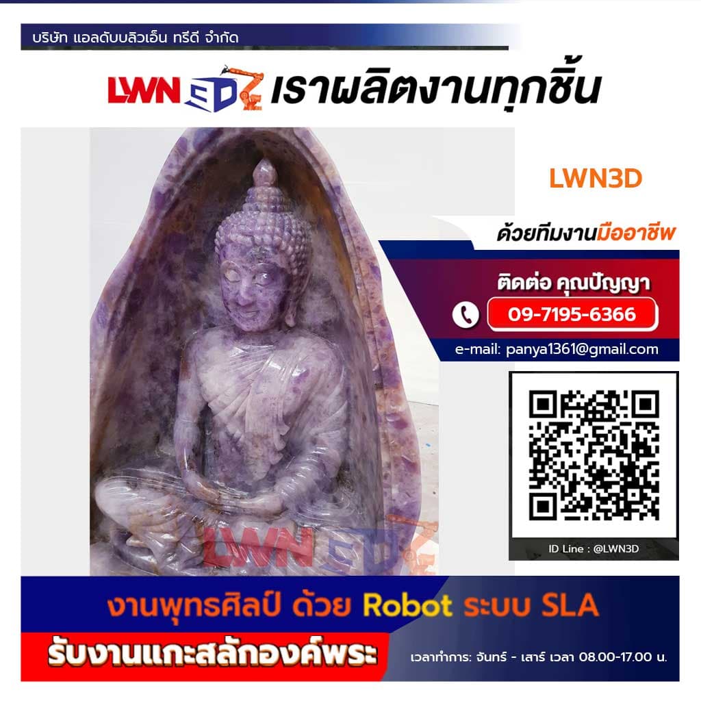 Robot-พระพนังอเมทิสต์-Amethyst.jpg