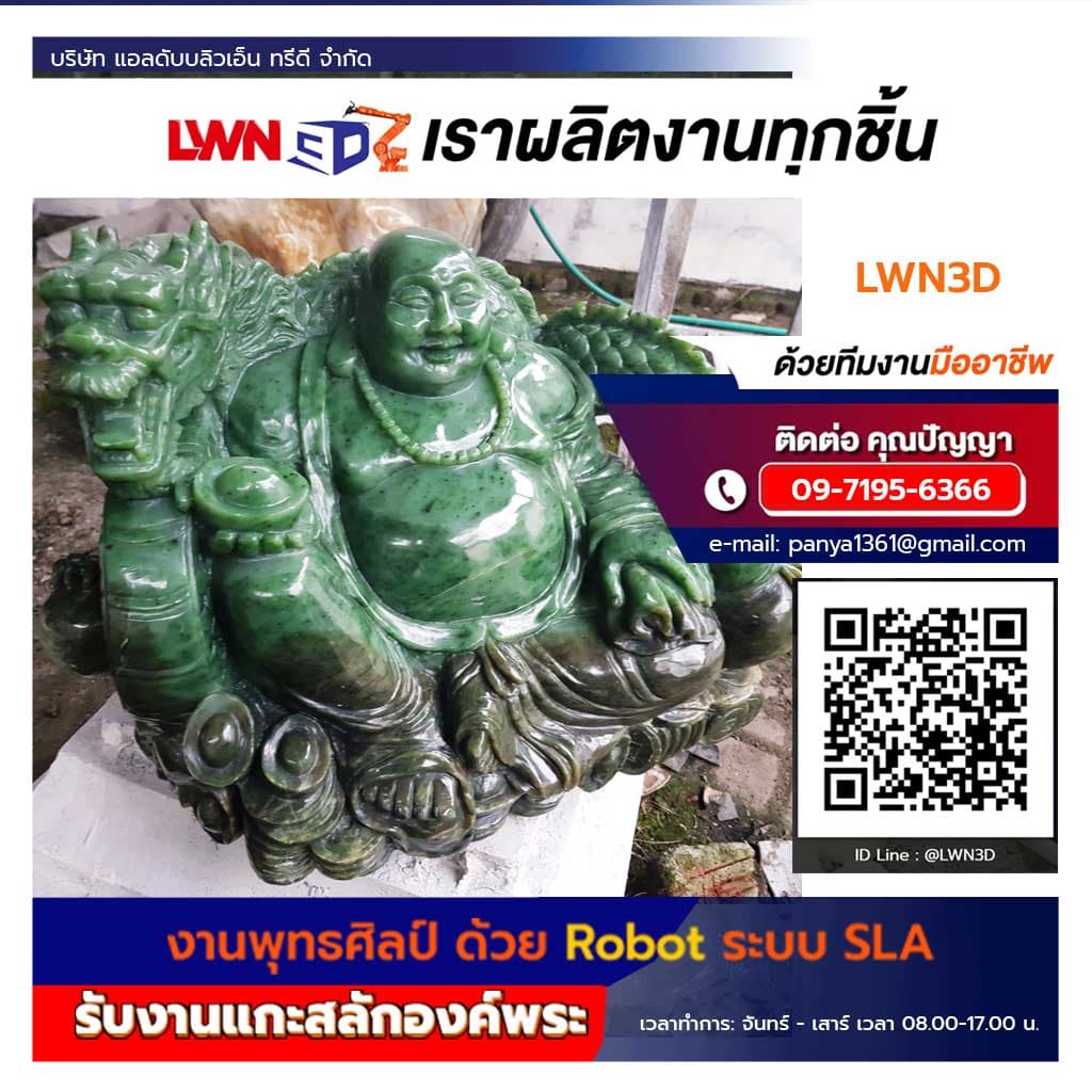 รับแกะสลักพระสังฆจายหินเนฟไฟรต์ Nephrite หยกแคนาดาหรือหยกจีน