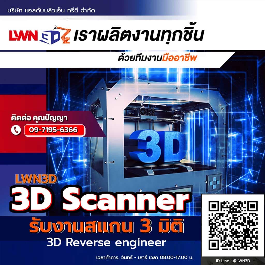 Affordable 3D Reverse Engineering Services – End-to-End Solutions by LWN3D