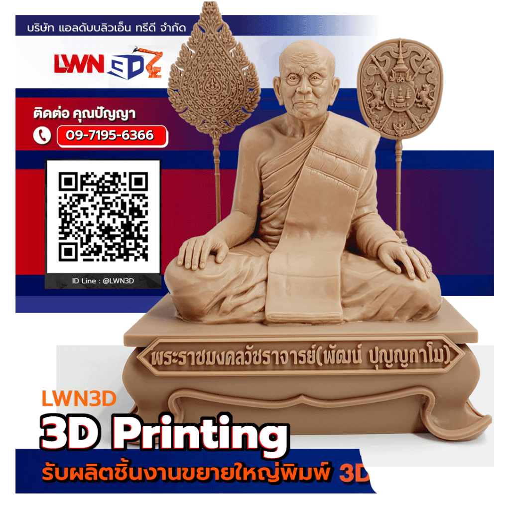 รับพิมพ์ 3 มิติ องค์พระพุทธรูปเรซิ่น สมุทรสาคร