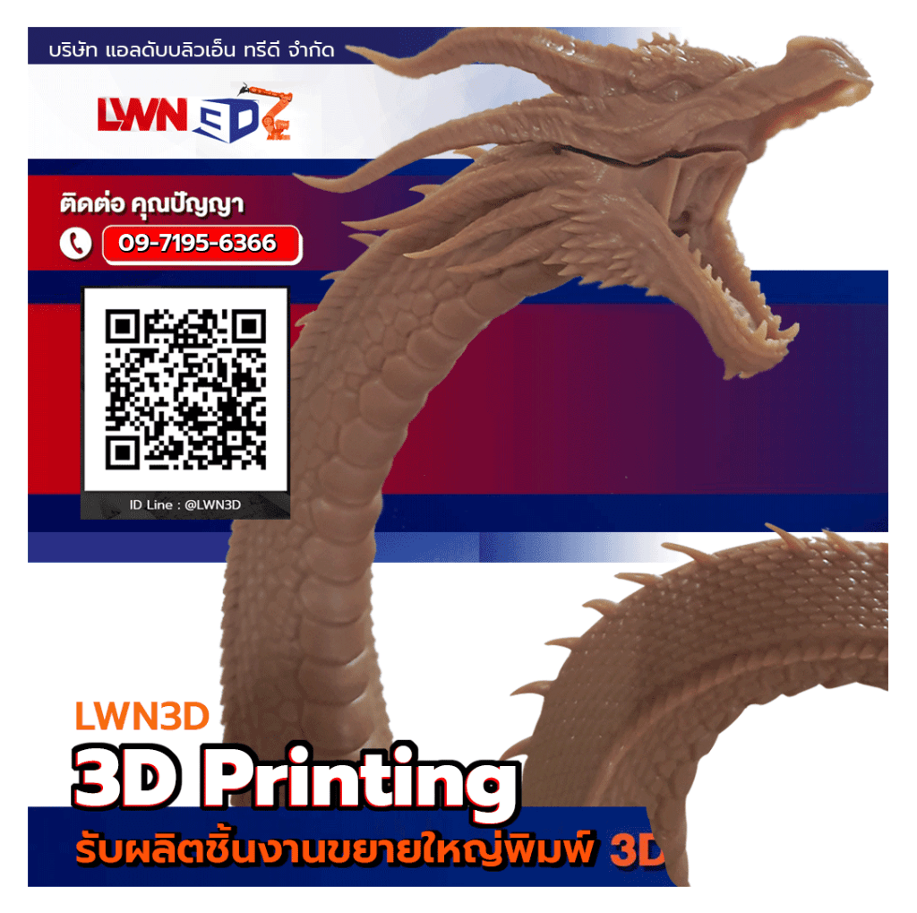 บริษัทรับงานสแกนและปริ้นซ์ 3 มิติ (3D) สมุทรสาคร – LWN3D บริการครบวงจร